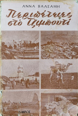 Περιπέτειες στο Τζιμπουτί