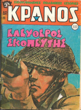 Κρανος 500