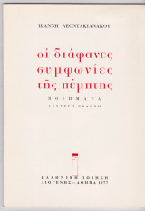 Διάφανες συμφωνίες της Πέμπτης