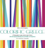 Colorific Greece: Ένα φωτογραφικό οδοιπορικό στην Ελλάδα των χρωμάτων