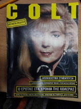 Περιοδικό Colt Τεύχος 2