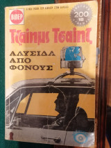 Αλυσίδα από φόνους