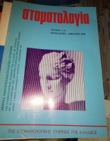 Στοματολογία τεύχος 1-2 Ιανουάριος - Απρίλιος 1983