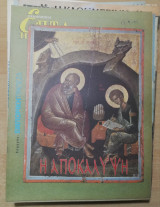 Επτά Ημέρες - Η Αποκάλυψη