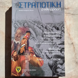 Στρατιωτική Επιθεώρηση - Τεύχος 2/2007