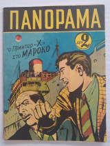 Εικονογραφημένο Πανόραμα τεύχος 7