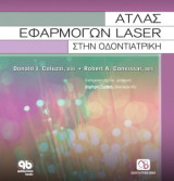 Άτλας εφαρμογών laser στην οδοντιατρική