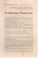 Το "Σύστημα Ενωμοτίας"