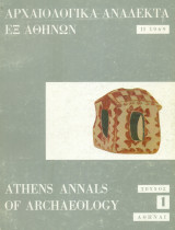 Αρχαιολογικά Ανάλεκτα εξ Αθηνών, τεύχος 1, έτος Β΄, 1969