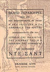 Εκατό γκραβούρες του 1797 που εικονογραφούν το βιβλίο "Η νέα Ιουστίνη ή τα παθήματα της αρετής"