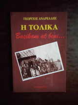 Η Τολικα