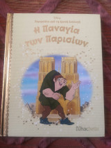 Η Παναγία των Παρισίων