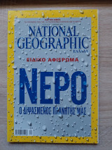National Geographic Απρίλιος 2010