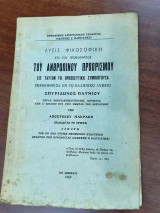 Λύσις φιλοσοφική επι του προβλήματος του ανθρώπινου προορισμού