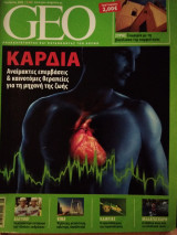 Geo, τεύχος 3, Αύγουστος 2006