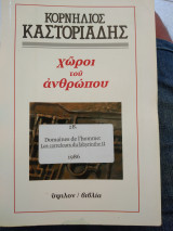 Χώροι του ανθρώπου