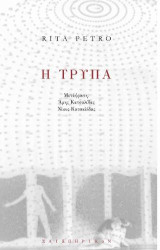 Η τρύπα