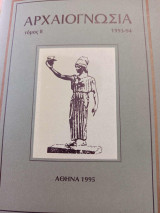Αρχαιογνωσία Περιοδικό - Τόμος 8, Τεύχη 1 -2 (1993-94)