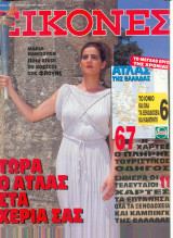 Εικόνες Τευχος Νο 397
