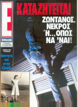 Περιοδικό Ε τεύχος 100