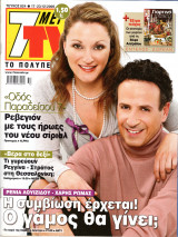 Περιοδικό 7 Μέρες TV τεύχος 824