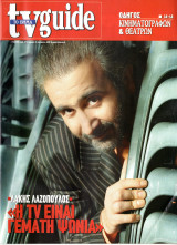 Περιοδικό TV Guide τεύχος 270