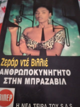 Ανθρωποκυνηγητό στην Μπραζαβίλ
