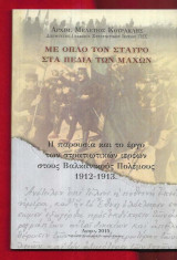 Με όπλο τον Σταυρό στα Πεδία των Μαχών