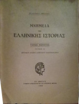 Μνημεία της Ελληνικής Ιστορίας, Τόμος 5. Ιστορικόν Αρχείον Αλεξάνδρου Μαυροκορδάτου: Τεύχος 3.