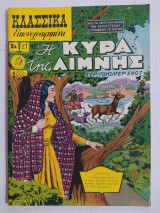 Κλασσικά Εικονογραφημένα (Α' Έκδοση) τεύχος 21