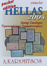 Hellas 2004 - Τιμοκατάλογος Γραμματοσήμων