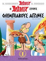 Αστερίξ 25 – Ο Αστερίξ στους Ολυμπιακούς Αγώνες