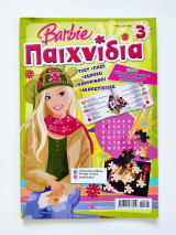 Barbie παιχνίδια τεύχος 3