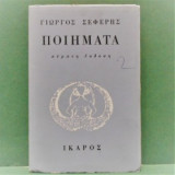 Ποιήματα