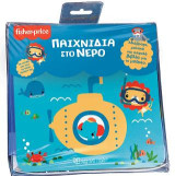 Παιχνίδια στο Νερό: FISHER PRICE - Βιβλία για το Μπάνιο 3