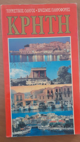 Κρήτη