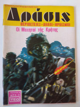 Δράσις 0008
