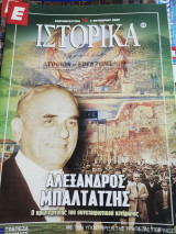 Ε Ιστορικά τεύχος 256