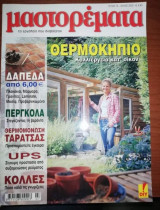 Μαστορέματα τεύχος 76