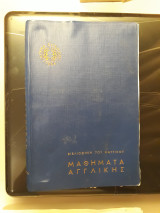 Μαθήματα Αγγλικής