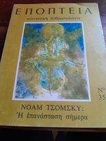 Εποπτεία, τεύχος 35, Ιούνιος 1979