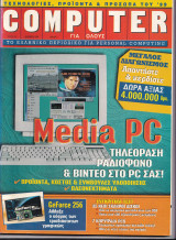Computer για όλους τεύχος 185,Έτος 1999