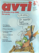 Περιοδικό Αντί 2000, Τεύχος 716