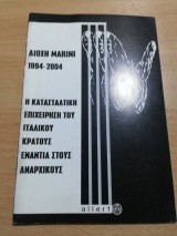 Δίωξη Marini 1994- 2004, Η Κατασταλτική επιχείρηση του ιταλικού κράτους ενάντια στους αναρχικούς