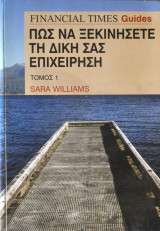 Πως να ξεκινήσετε τη δική σας επιχείρηση
