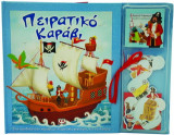 Πειρατικό καράβι: Ένα τρισδιάστατο καράβι με πειρατκές φιγούρες για να παίξεις!