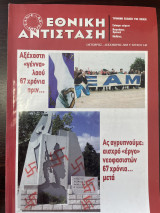 Εθνική Αντίσταση Τεύχος 140
