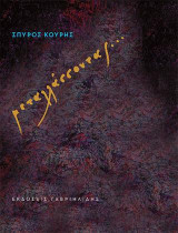 Μεταλλάσσοντας