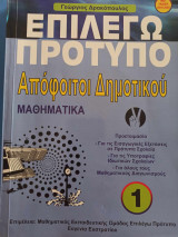 Επιλέγω πρότυπο - μαθηματικά