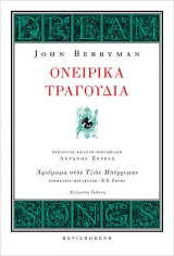 Ονειρικά Τραγούδια